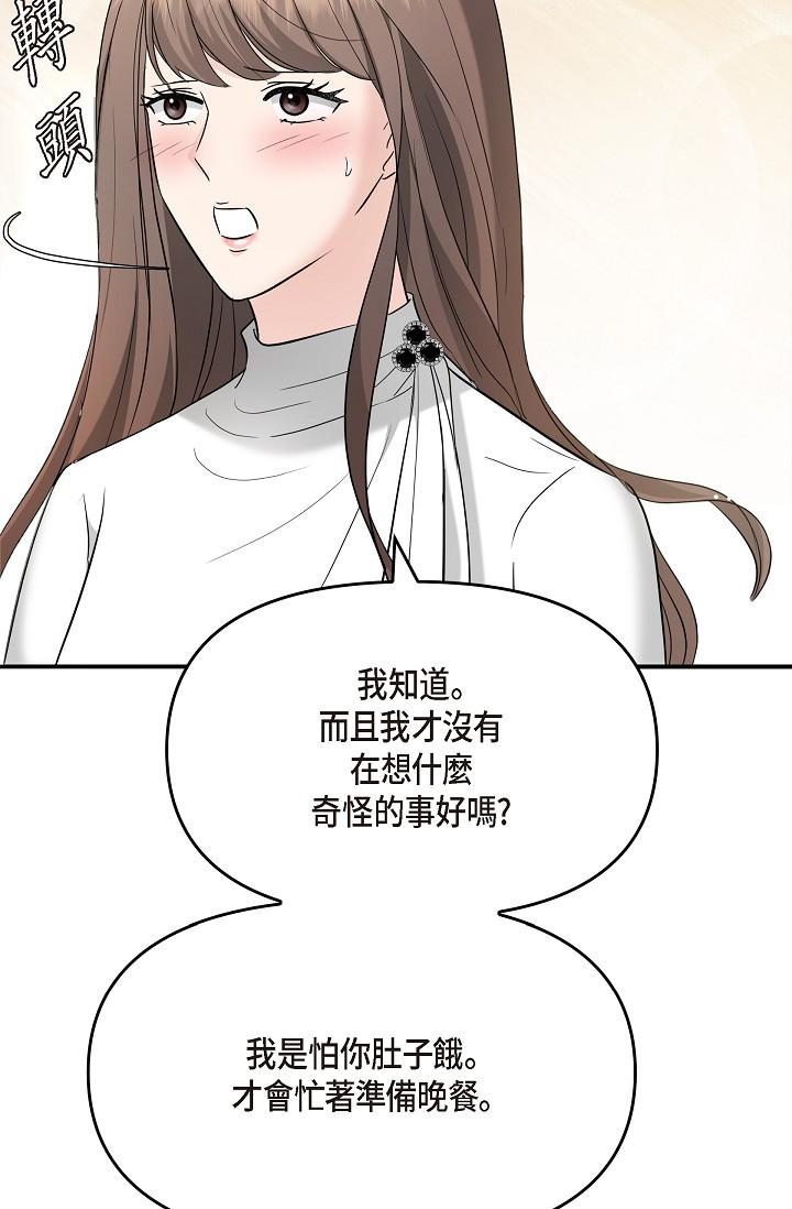 可疑的代表 第29話-愛愛不斷電 第47页