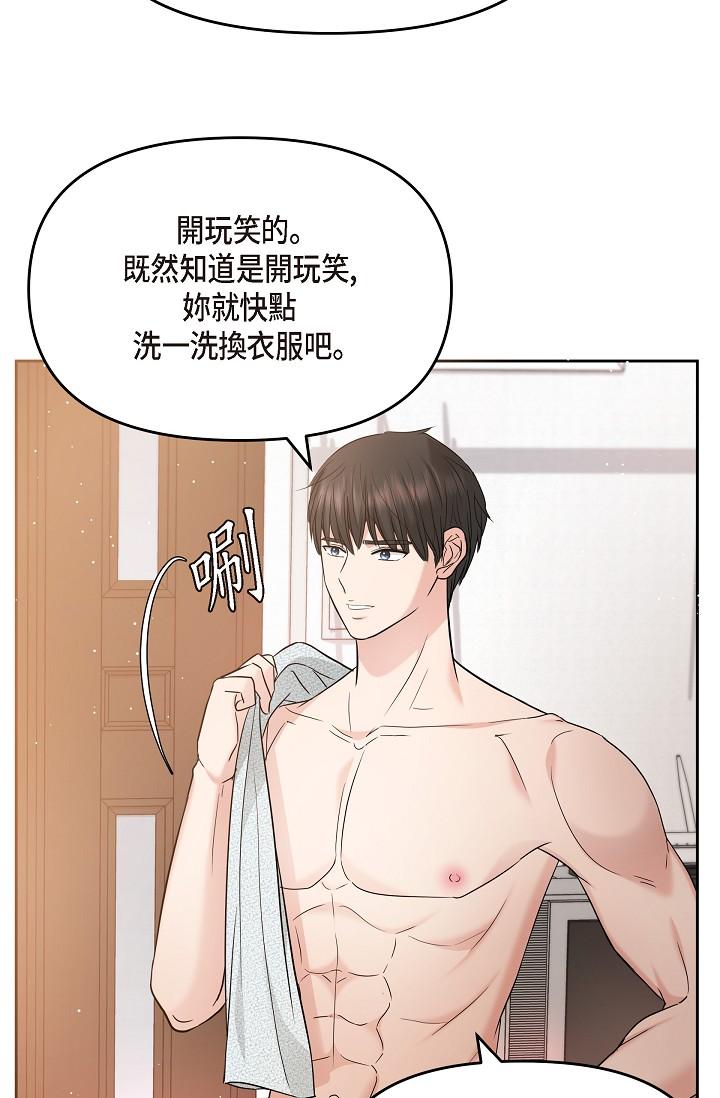 可疑的代表 第29話-愛愛不斷電 第48页