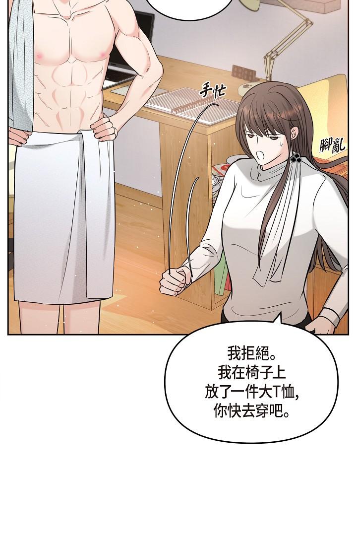 可疑的代表 第29話-愛愛不斷電 第51页