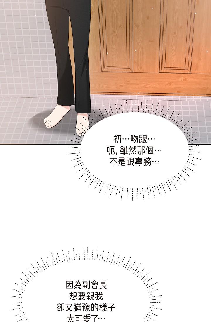 可疑的代表 第29話-愛愛不斷電 第54页