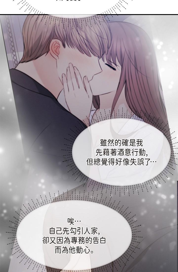 可疑的代表 第29話-愛愛不斷電 第55页
