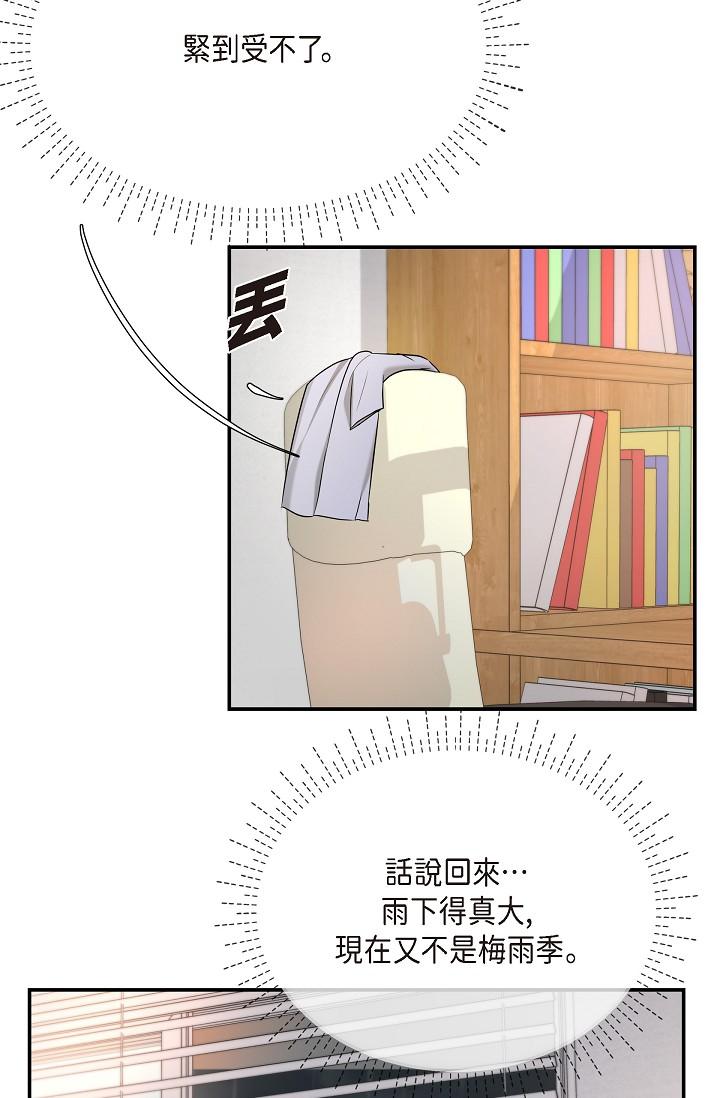 可疑的代表 第29話-愛愛不斷電 第64页