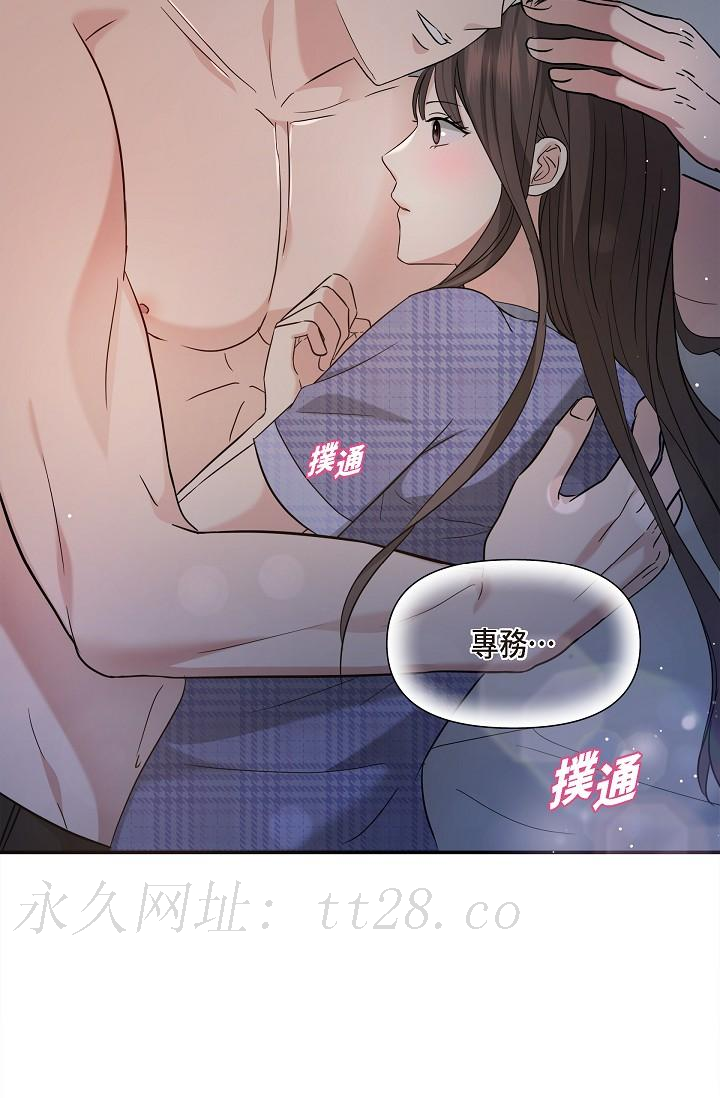 可疑的代表 第29話-愛愛不斷電 第93页