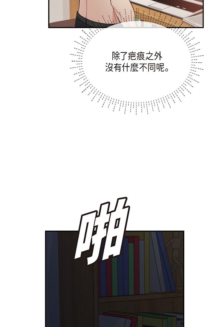 可疑的代表 第29話-愛愛不斷電 第67页