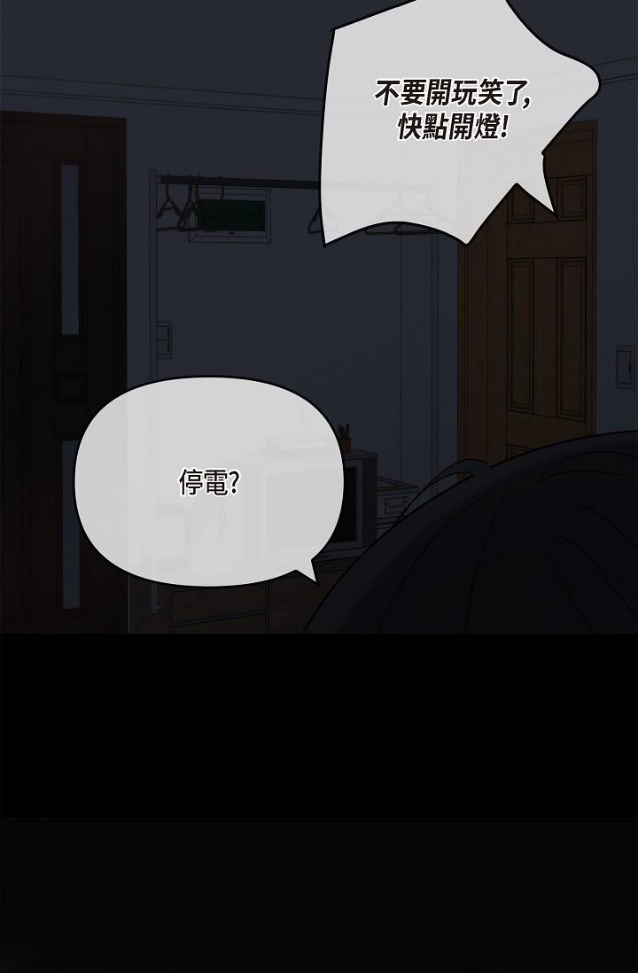 可疑的代表 第29話-愛愛不斷電 第69页