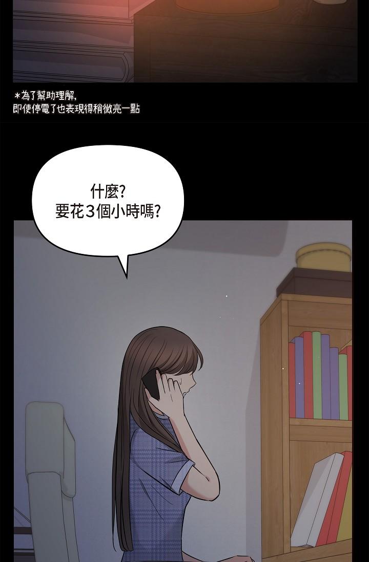 可疑的代表 第29話-愛愛不斷電 第72页