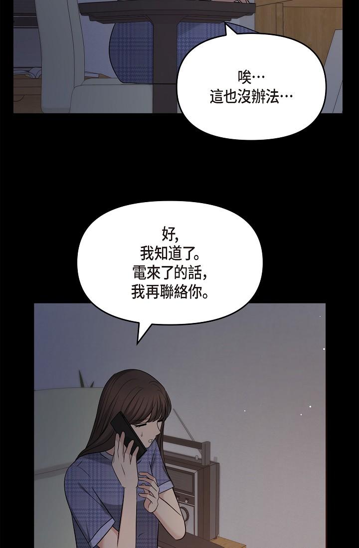 可疑的代表 第29話-愛愛不斷電 第73页