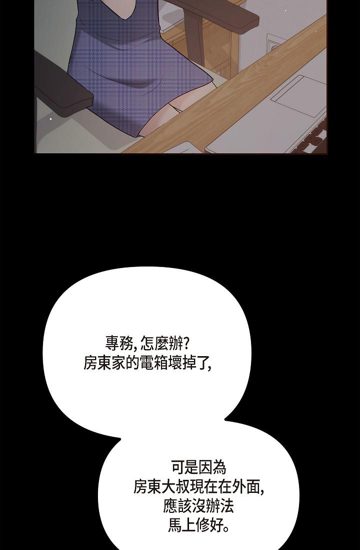 可疑的代表 第29話-愛愛不斷電 第74页