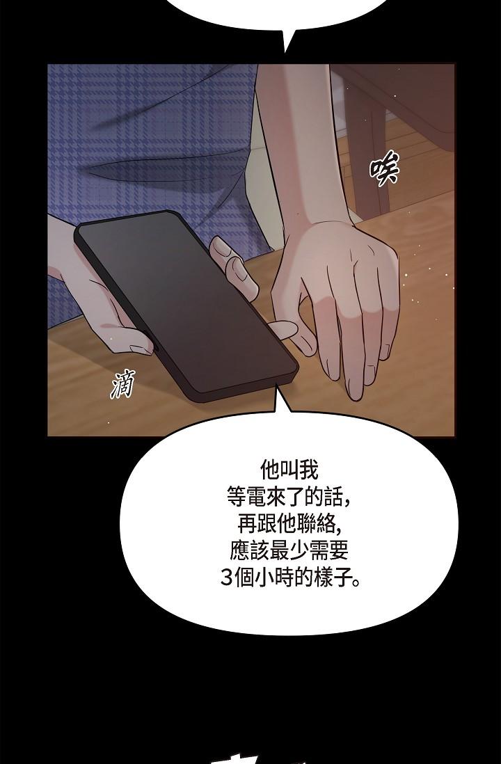 可疑的代表 第29話-愛愛不斷電 第75页