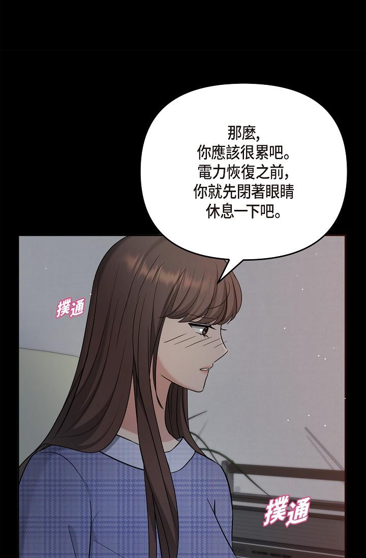 可疑的代表 第29話-愛愛不斷電 第79页
