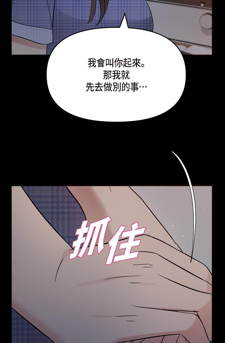 可疑的代表 第29話-愛愛不斷電 第80页