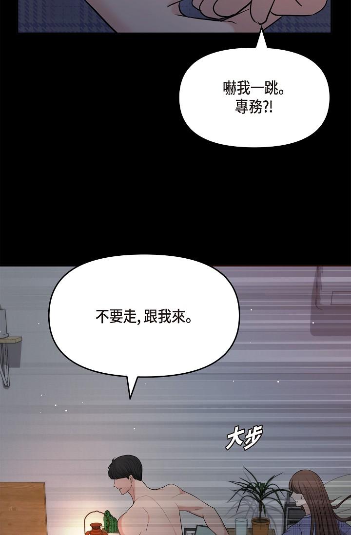 可疑的代表 第29話-愛愛不斷電 第81页