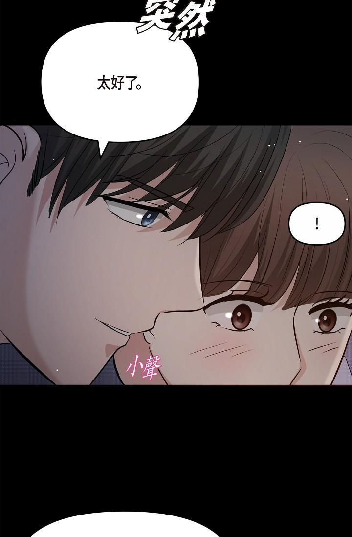 可疑的代表 第29話-愛愛不斷電 第76页