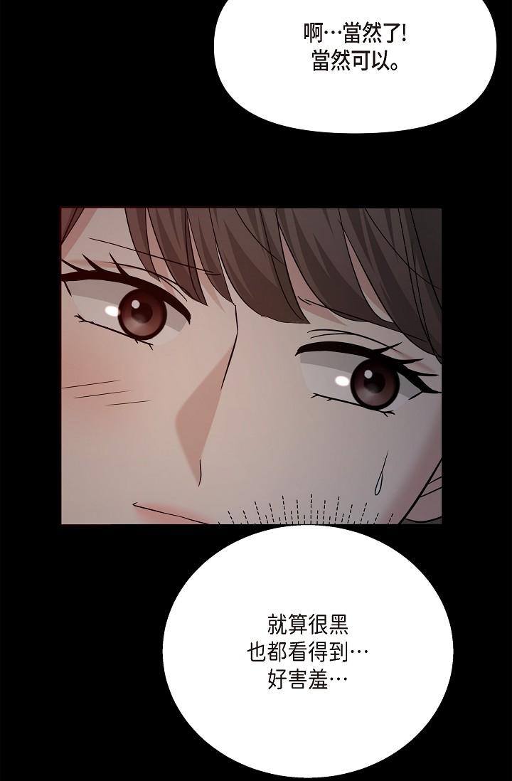 可疑的代表 第29話-愛愛不斷電 第78页