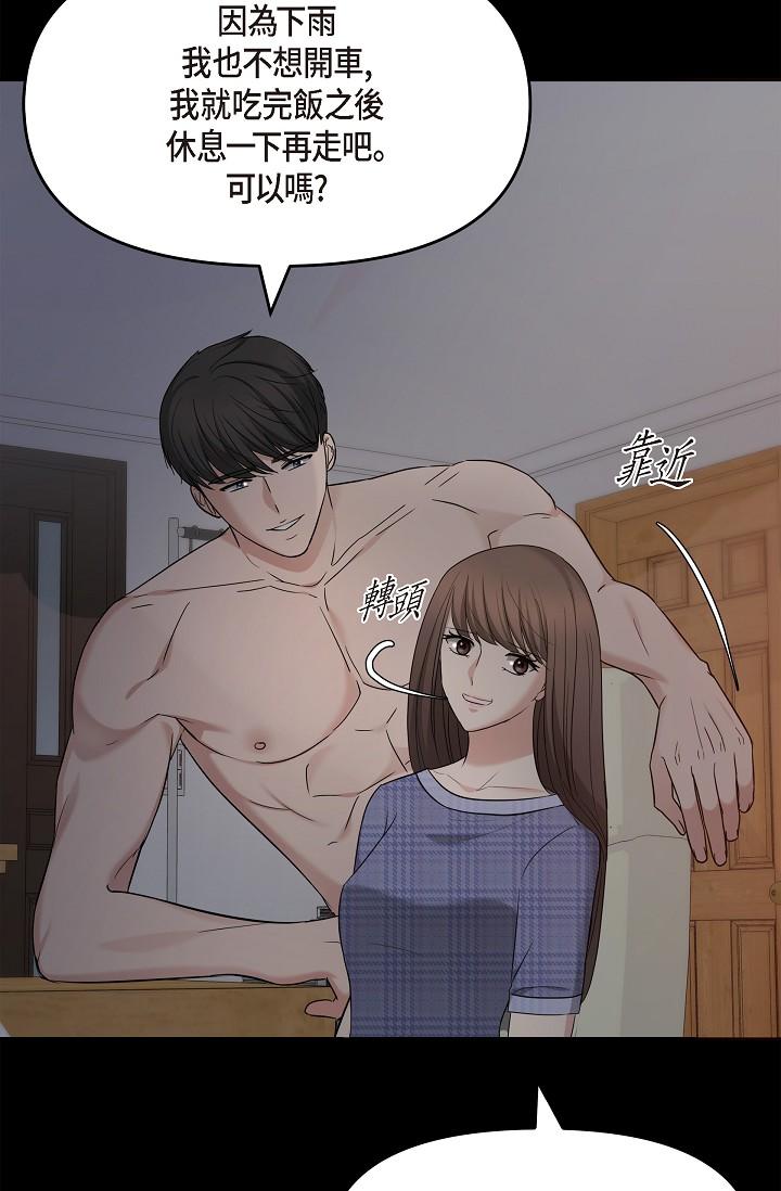 可疑的代表 第29話-愛愛不斷電 第77页
