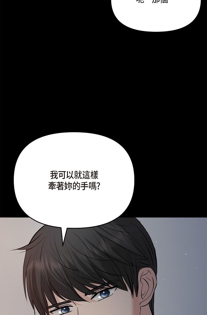 可疑的代表 第29話-愛愛不斷電 第84页
