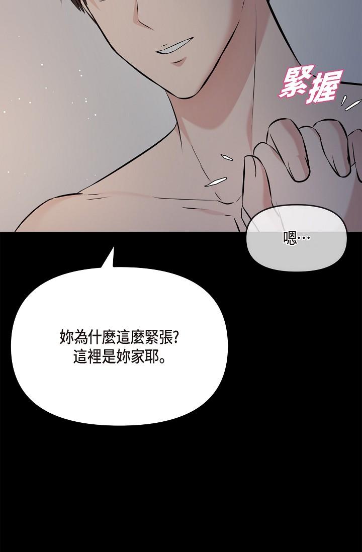 可疑的代表 第29話-愛愛不斷電 第85页