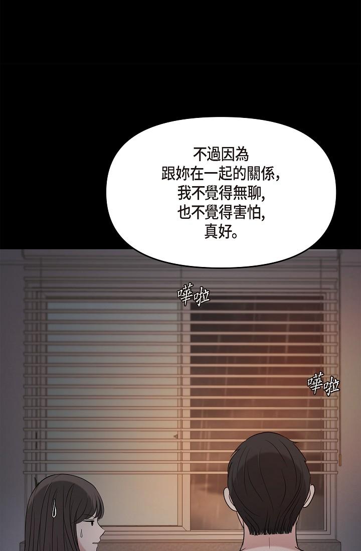 可疑的代表 第29話-愛愛不斷電 第87页