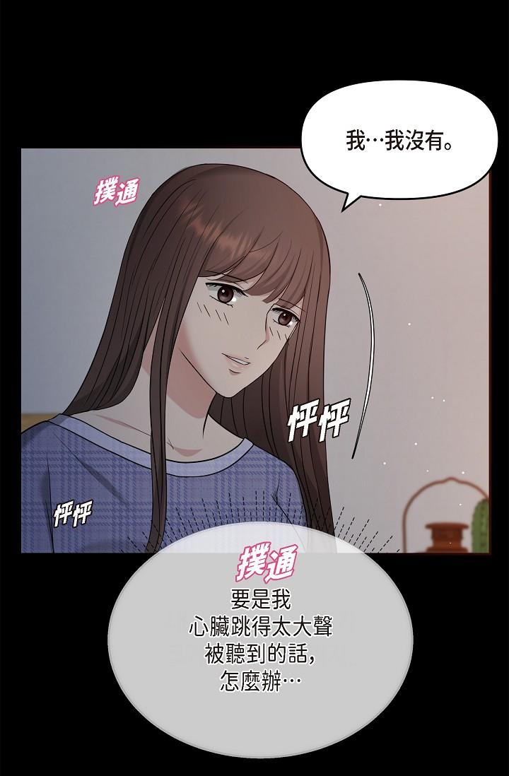 可疑的代表 第29話-愛愛不斷電 第86页