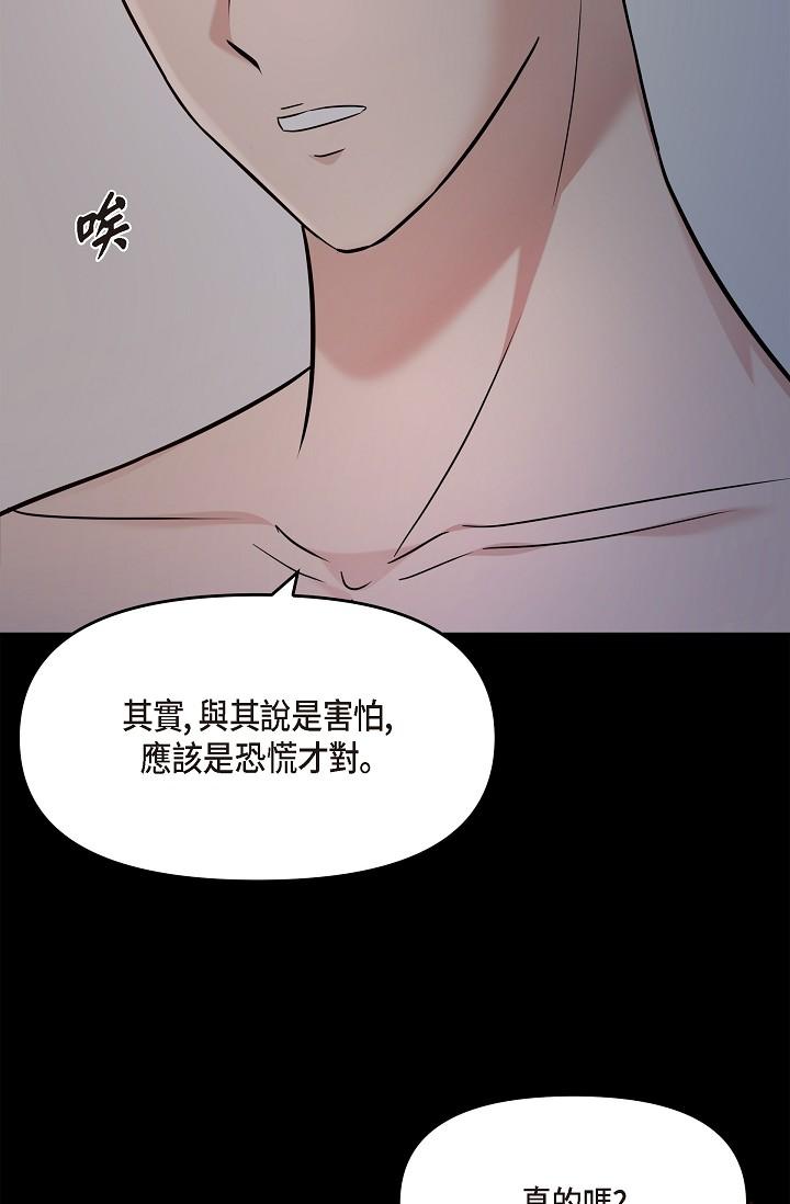 可疑的代表 第29話-愛愛不斷電 第89页