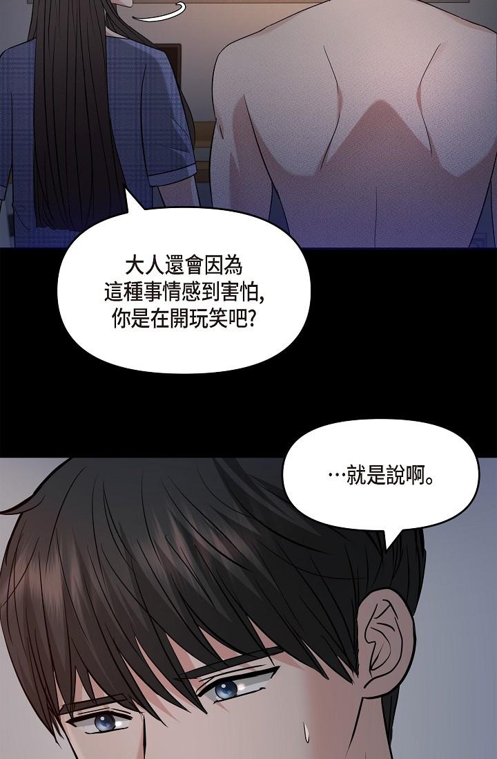 可疑的代表 第29話-愛愛不斷電 第88页