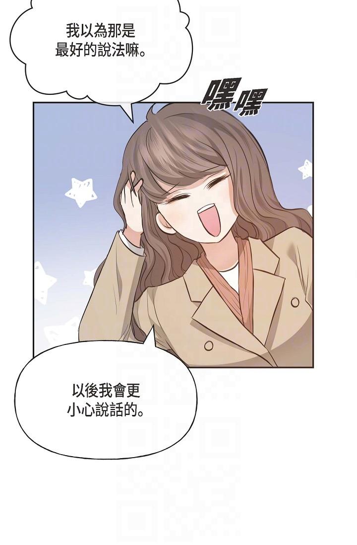 可疑的代表 第3話-拜託只愛我一個 第34页