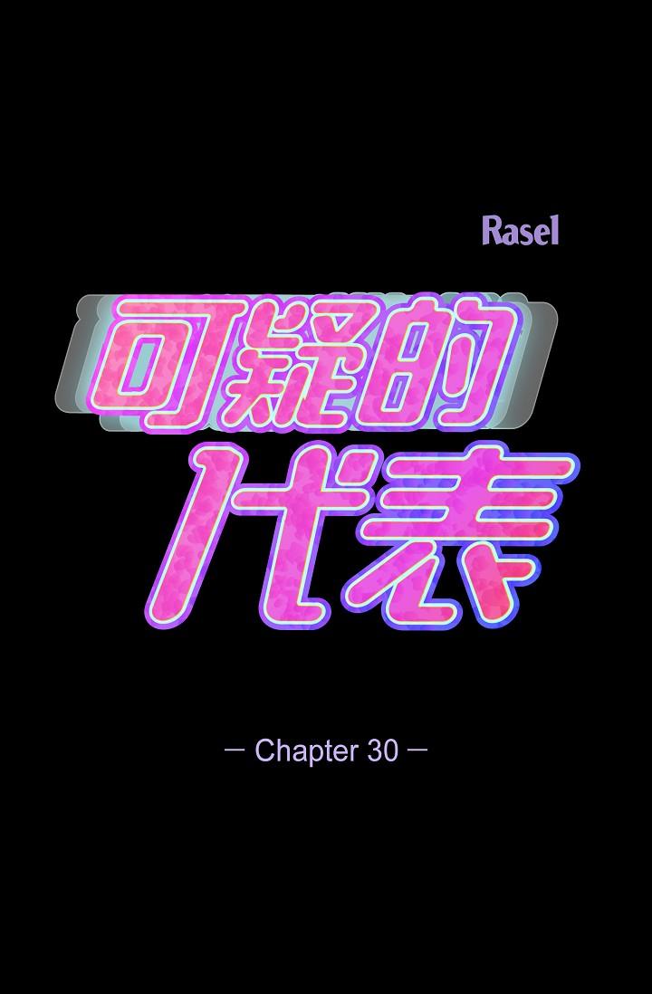 可疑的代表 第30話-美京，我愛妳 第1页
