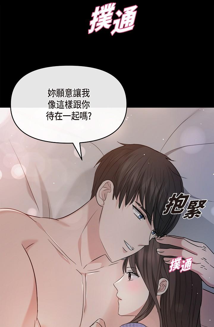 可疑的代表 第30話-美京，我愛妳 第2页
