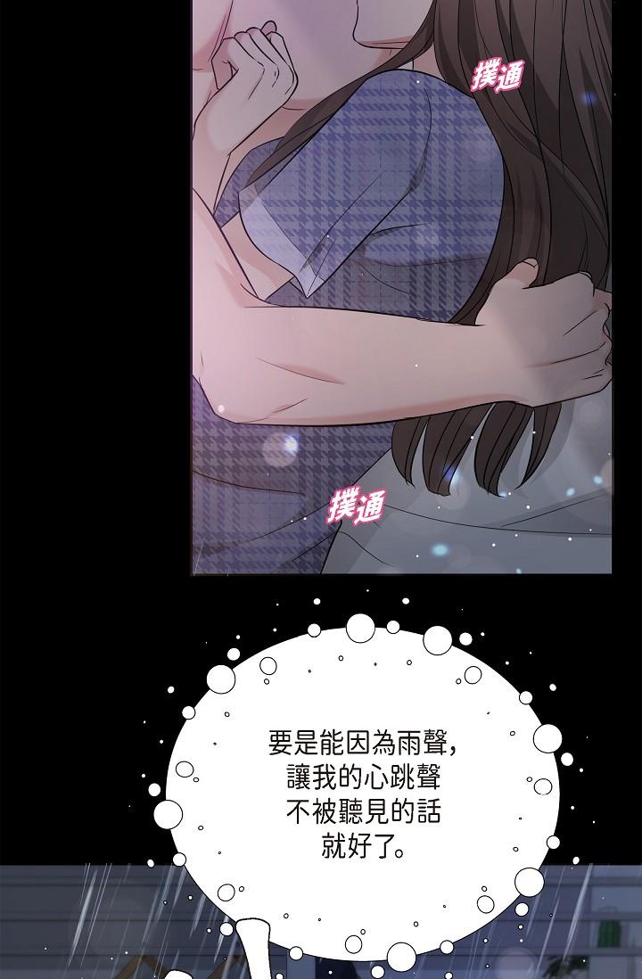 可疑的代表 第30話-美京，我愛妳 第5页