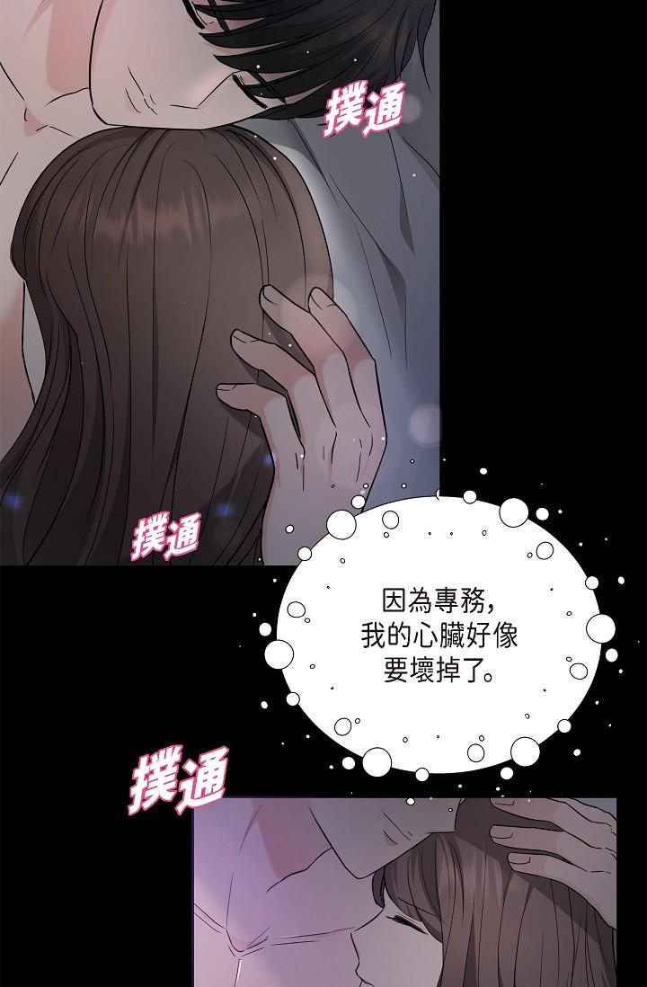 可疑的代表 第30話-美京，我愛妳 第4页