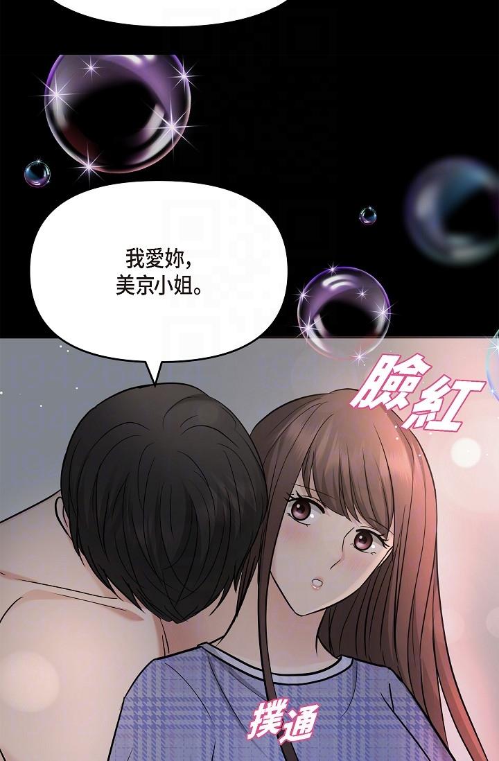 可疑的代表 第30話-美京，我愛妳 第30页
