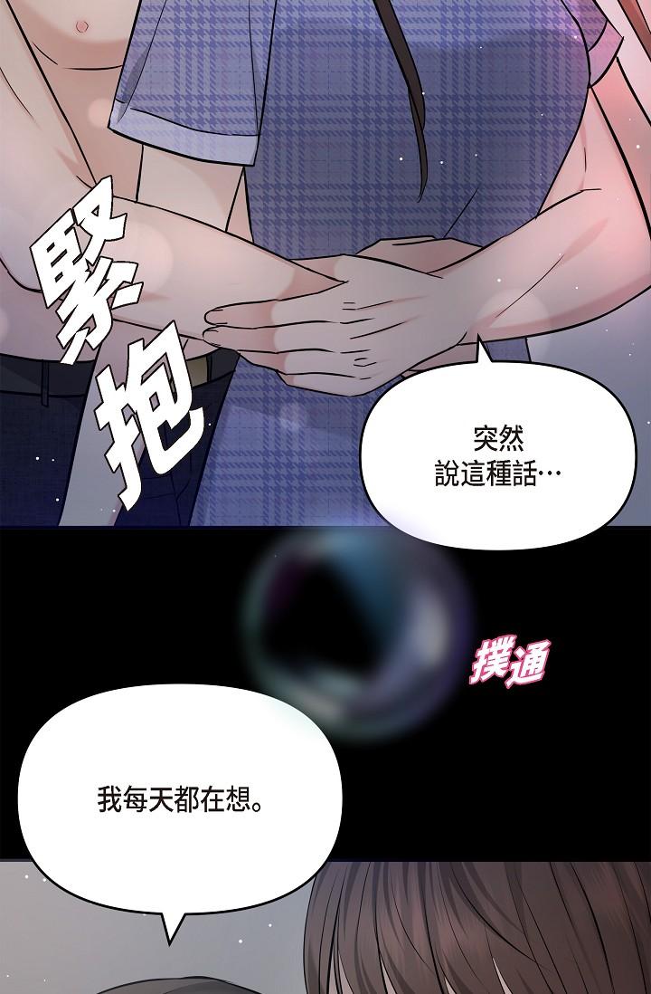 可疑的代表 第30話-美京，我愛妳 第31页
