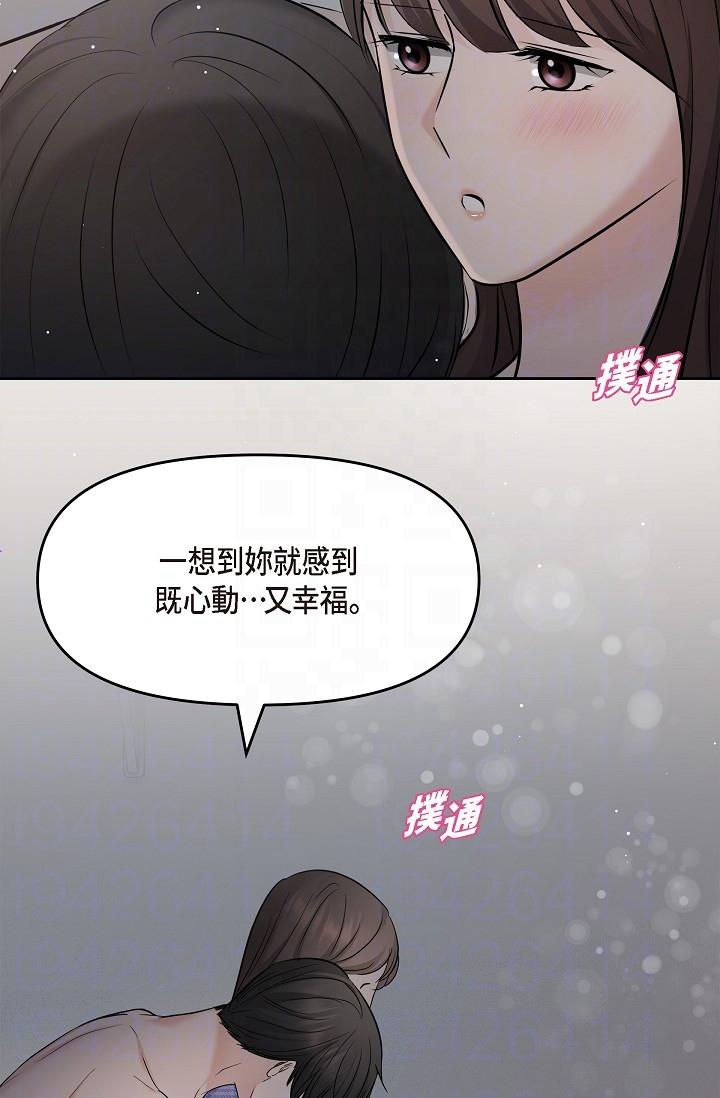 可疑的代表 第30話-美京，我愛妳 第32页