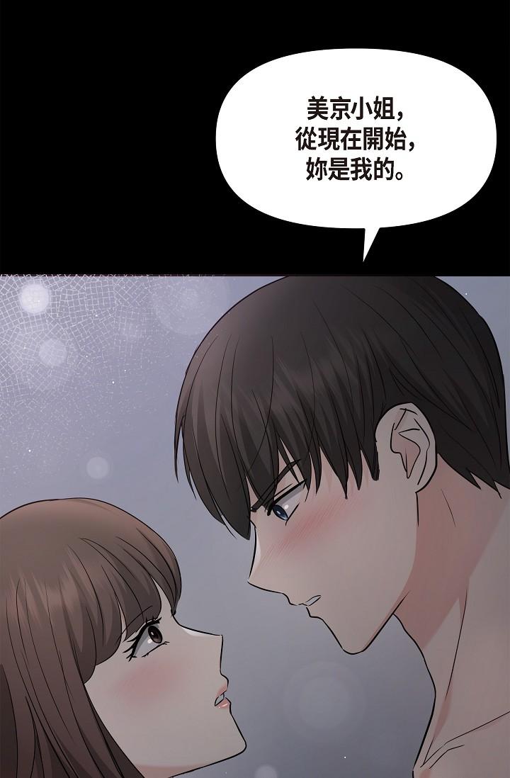 可疑的代表 第30話-美京，我愛妳 第37页