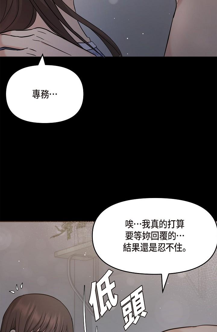 可疑的代表 第30話-美京，我愛妳 第38页