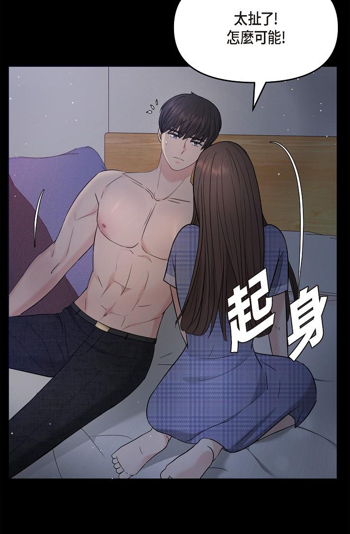 可疑的代表 第30話-美京，我愛妳 第11页