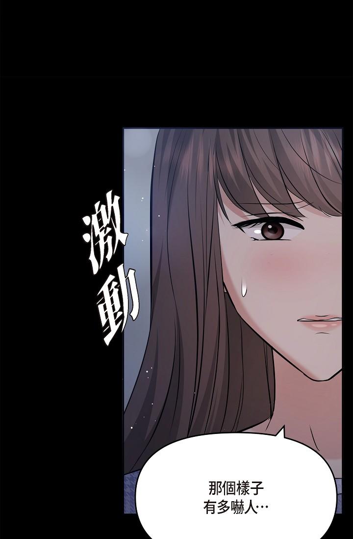 可疑的代表 第30話-美京，我愛妳 第12页