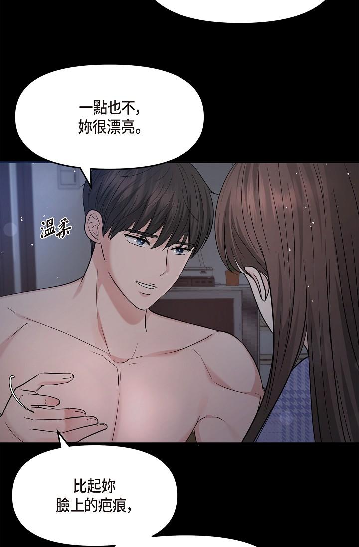 可疑的代表 第30話-美京，我愛妳 第13页