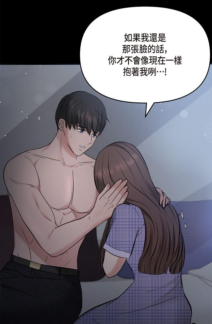 可疑的代表 第30話-美京，我愛妳 第17页