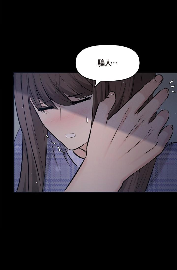 可疑的代表 第30話-美京，我愛妳 第16页
