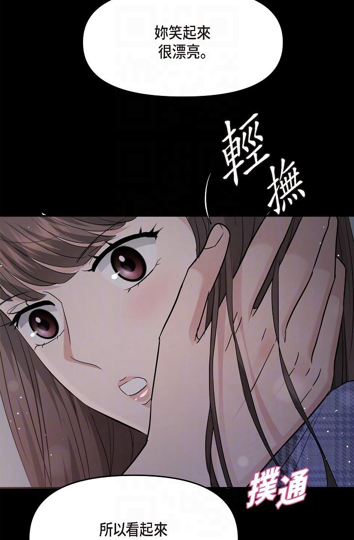可疑的代表 第30話-美京，我愛妳 第14页