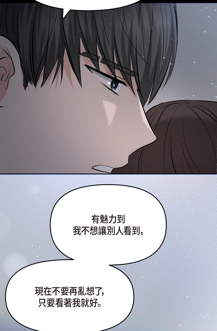 可疑的代表 第30話-美京，我愛妳 第21页