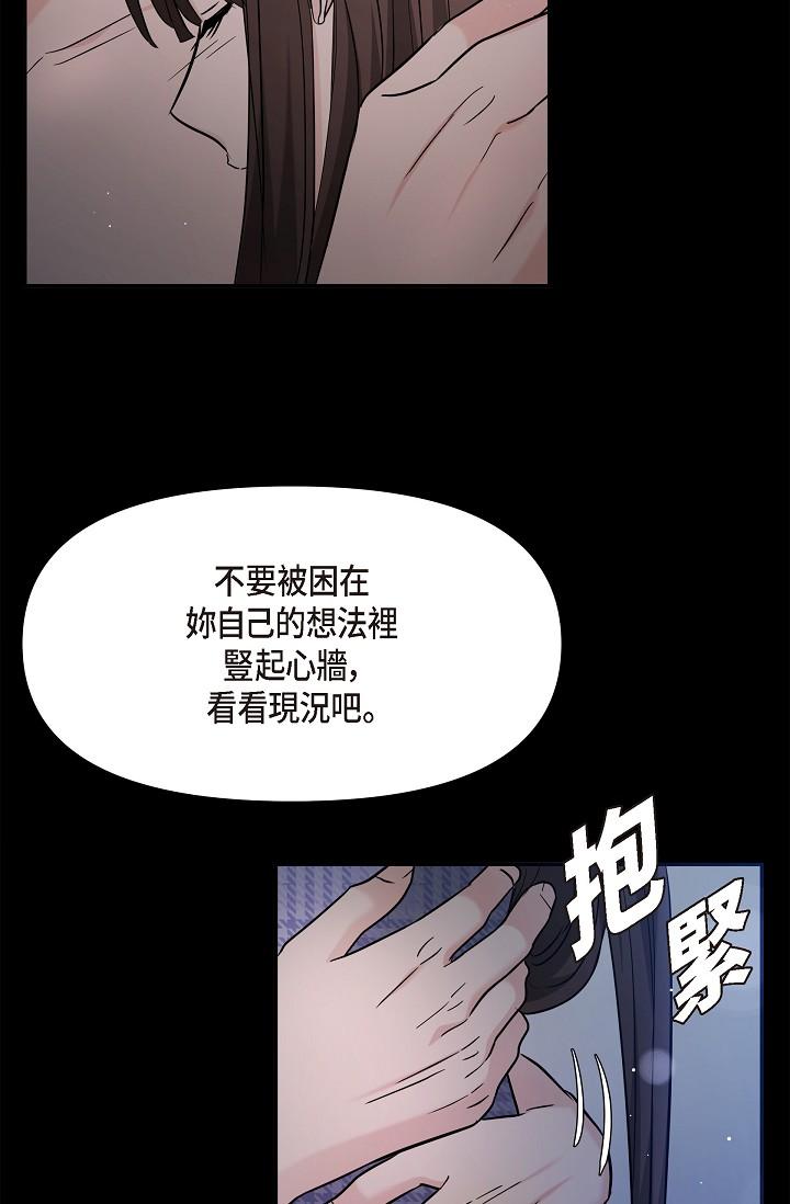 可疑的代表 第30話-美京，我愛妳 第19页