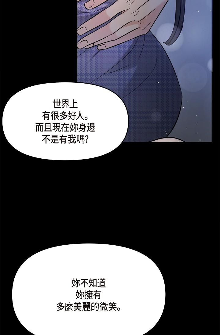 可疑的代表 第30話-美京，我愛妳 第20页