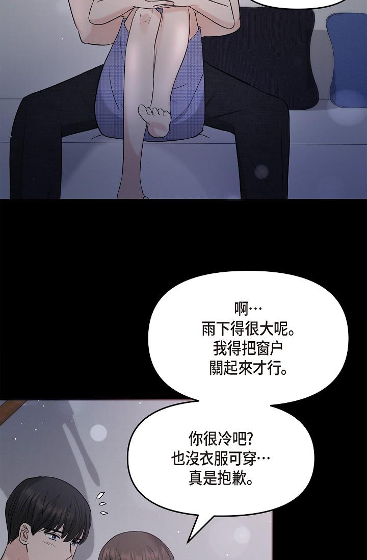 可疑的代表 第30話-美京，我愛妳 第27页