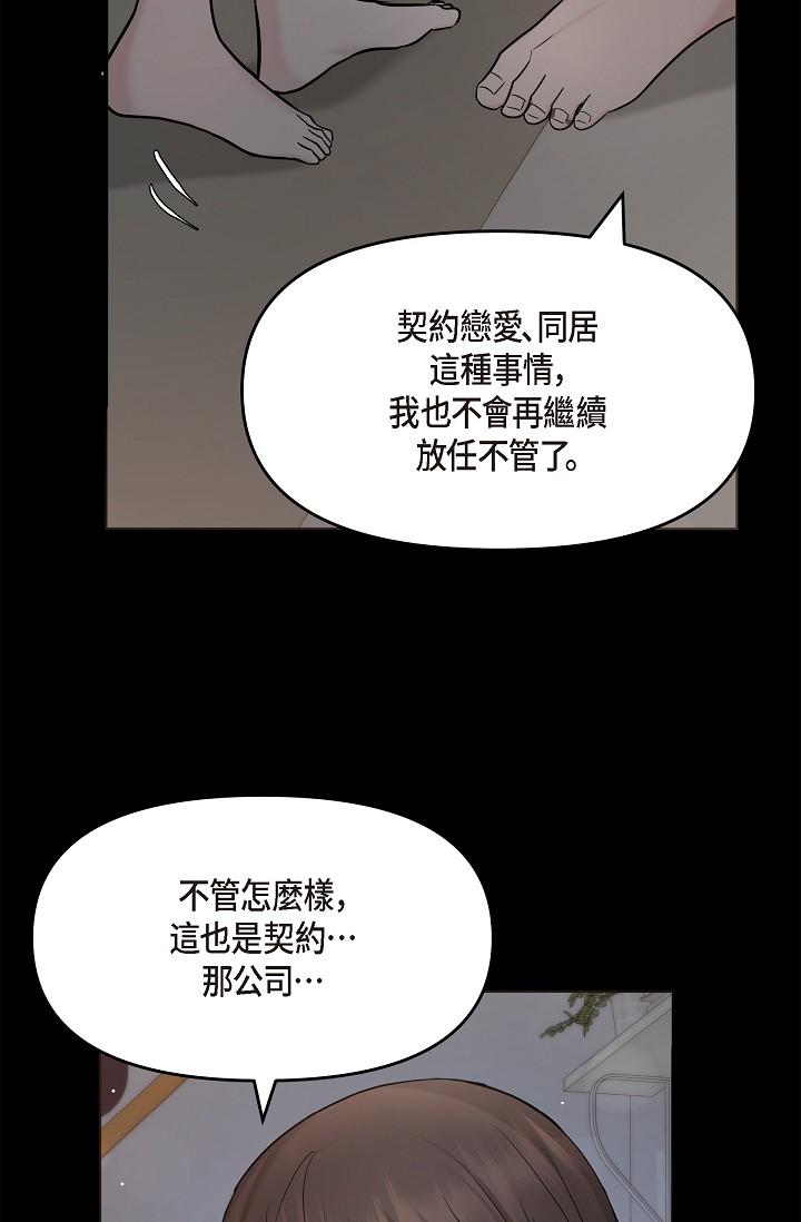 可疑的代表 第30話-美京，我愛妳 第41页