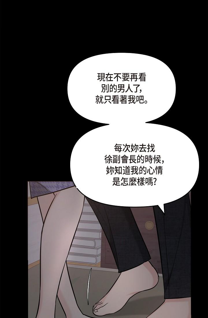 可疑的代表 第30話-美京，我愛妳 第40页