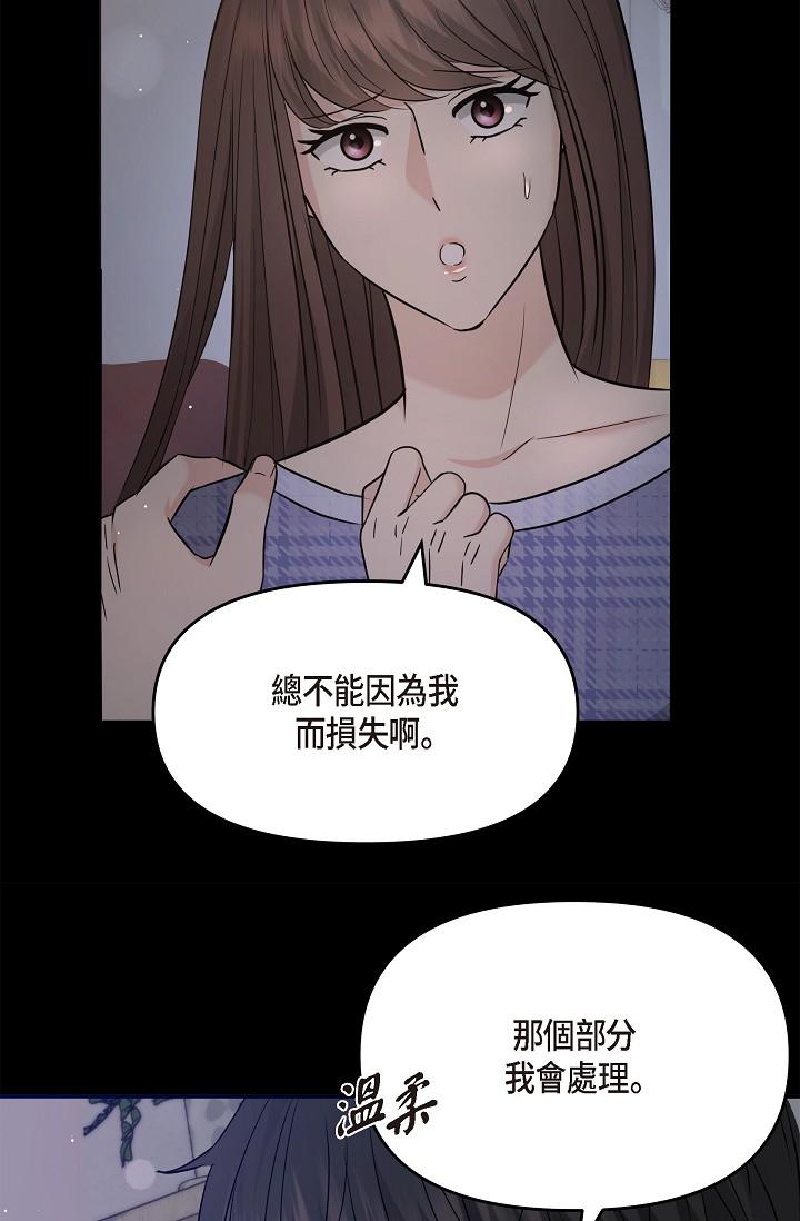 可疑的代表 第30話-美京，我愛妳 第42页