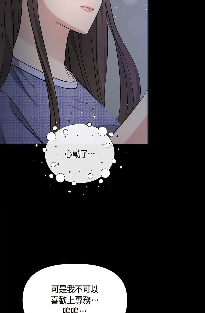 可疑的代表 第30話-美京，我愛妳 第47页