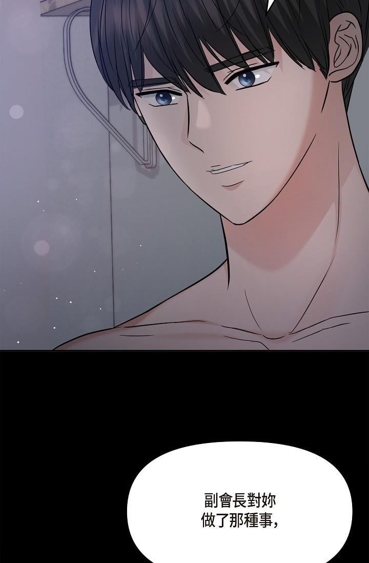 可疑的代表 第30話-美京，我愛妳 第43页